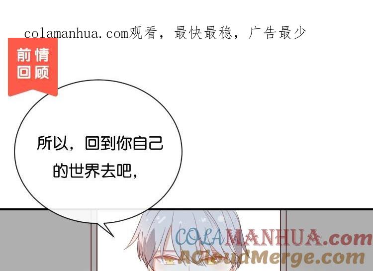 《假戏真做 MM》第93话 三年了…… 第1页