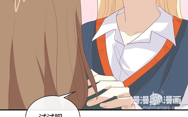 《假戏真做 MM》第93话 三年了…… 第48页