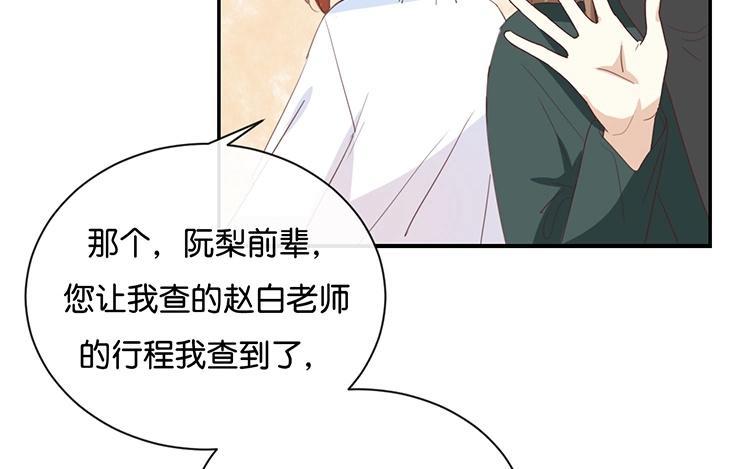 《假戏真做 MM》第93话 三年了…… 第51页