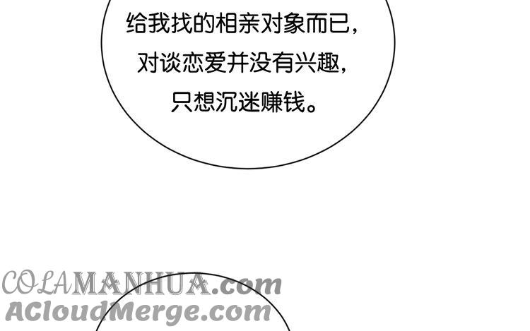 《假戏真做 MM》第93话 三年了…… 第46页