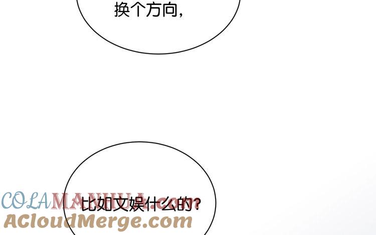 《假戏真做 MM》第93话 三年了…… 第19页