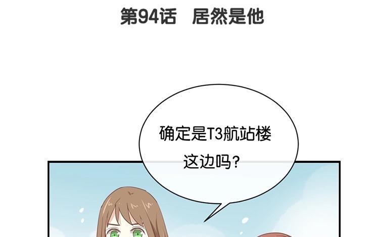 《假戏真做 MM》第94话 居然是他 第9页