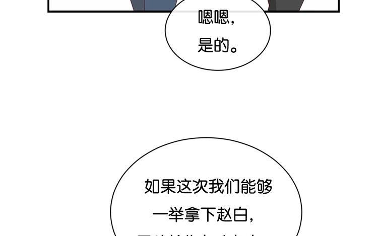 《假戏真做 MM》第94话 居然是他 第11页