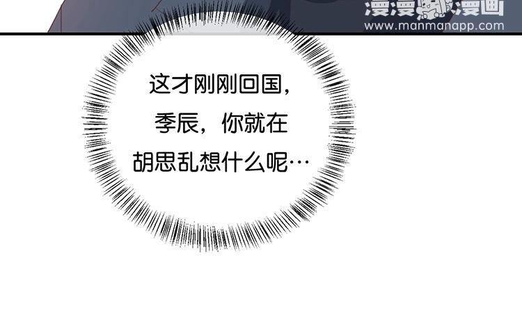 《假戏真做 MM》第95话 我爱你一辈子 第39页