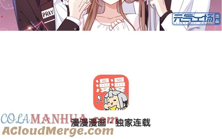《假戏真做 MM》第95话 我爱你一辈子 第7页