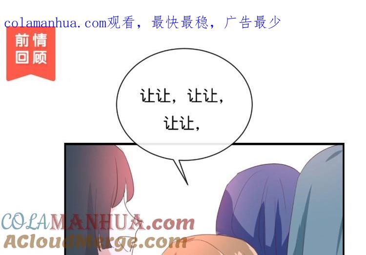 《假戏真做 MM》第95话 我爱你一辈子 第1页