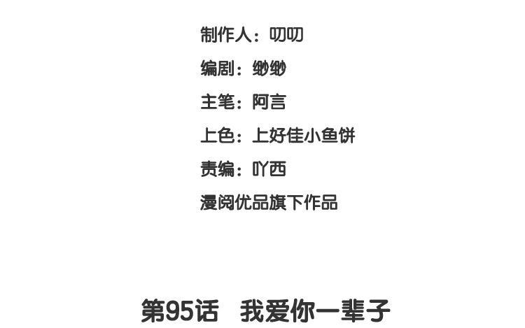 《假戏真做 MM》第95话 我爱你一辈子 第8页