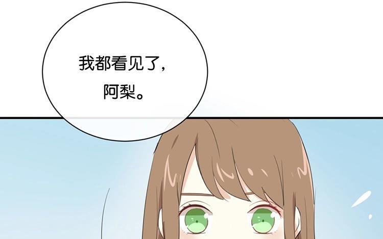 《假戏真做 MM》第95话 我爱你一辈子 第45页