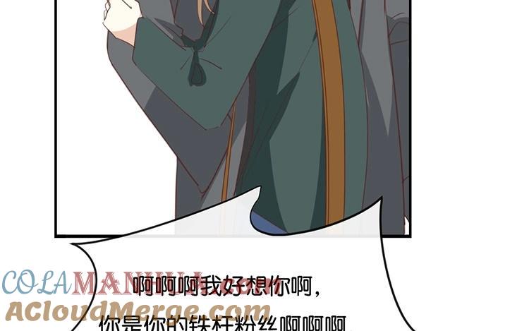 《假戏真做 MM》第95话 我爱你一辈子 第31页