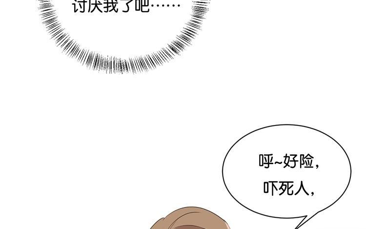 《假戏真做 MM》第95话 我爱你一辈子 第42页