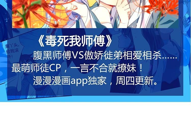 《假戏真做 MM》第95话 我爱你一辈子 第68页