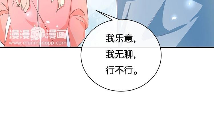 《假戏真做 MM》第96话 你在找什么？ 第11页