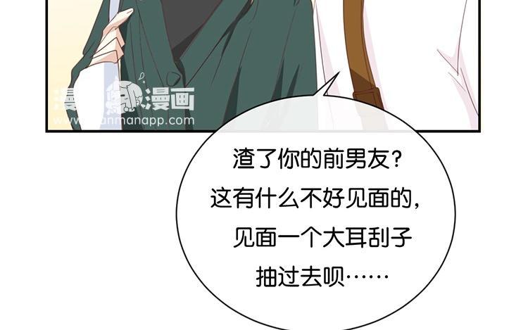 《假戏真做 MM》第96话 你在找什么？ 第50页