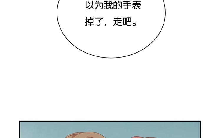 《假戏真做 MM》第96话 你在找什么？ 第44页