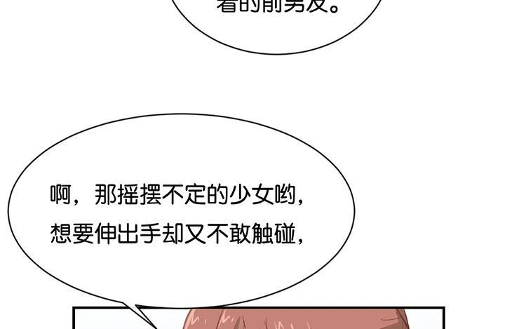 《假戏真做 MM》第96话 你在找什么？ 第53页