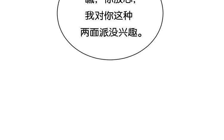 《假戏真做 MM》第96话 你在找什么？ 第14页