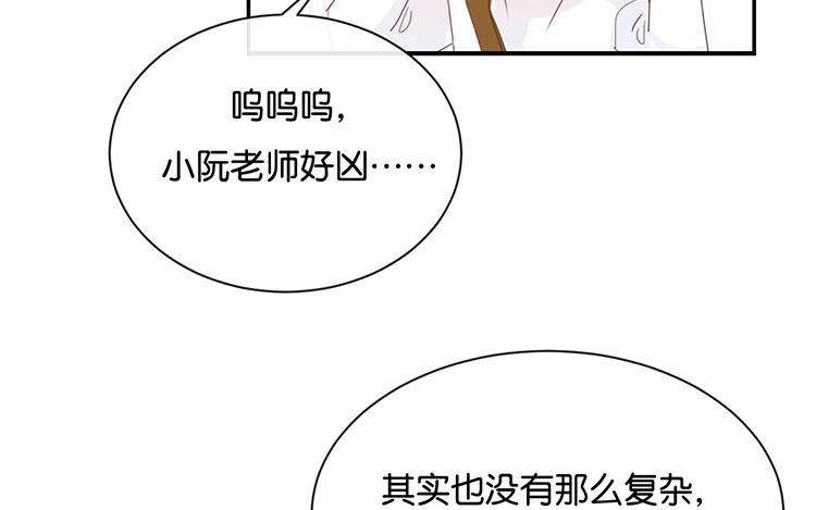 《假戏真做 MM》第96话 你在找什么？ 第59页