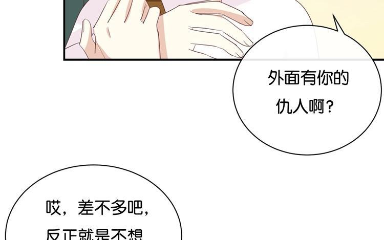 《假戏真做 MM》第96话 你在找什么？ 第48页