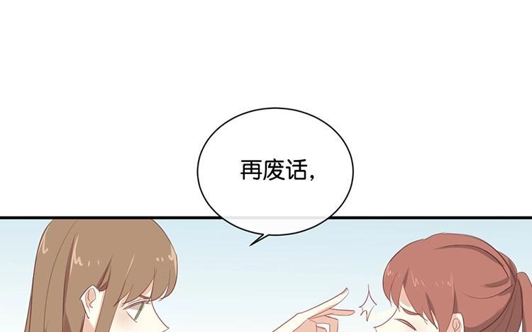 《假戏真做 MM》第96话 你在找什么？ 第56页