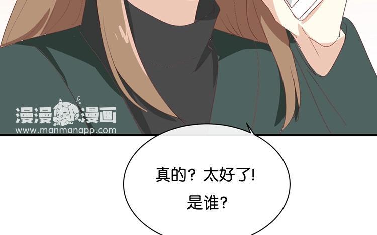 《假戏真做 MM》第96话 你在找什么？ 第66页