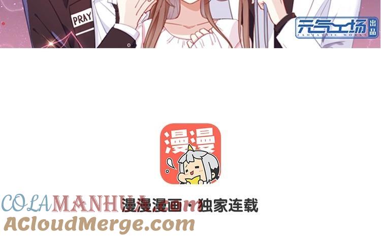 《假戏真做 MM》第96话 你在找什么？ 第7页