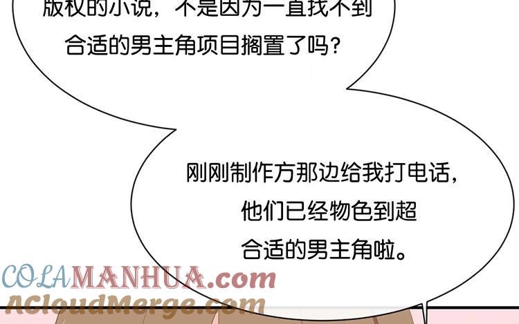 《假戏真做 MM》第96话 你在找什么？ 第64页
