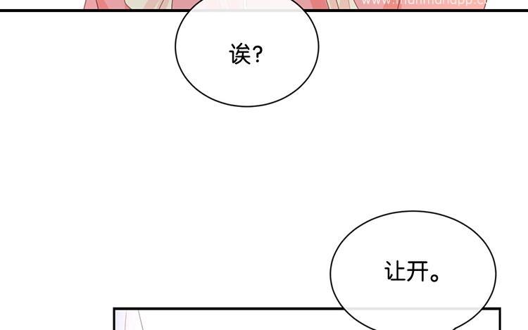 《假戏真做 MM》第96话 你在找什么？ 第30页