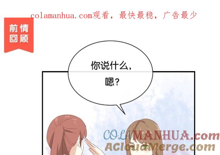 《假戏真做 MM》第96话 你在找什么？ 第1页