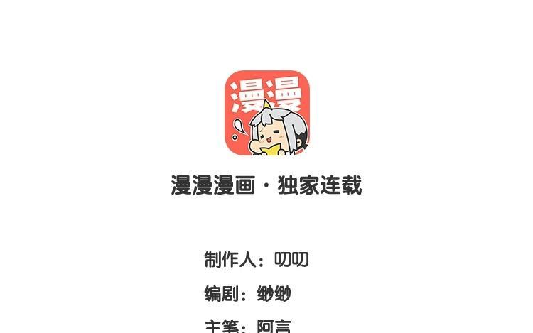 《假戏真做 MM》第97话 听说你在找我？ 第6页