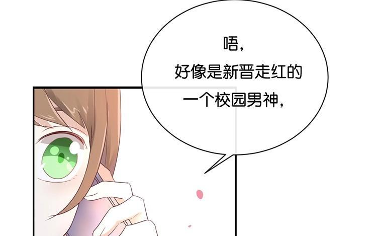 《假戏真做 MM》第97话 听说你在找我？ 第8页