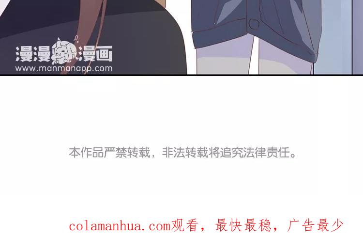 《假戏真做 MM》第97话 听说你在找我？ 第68页