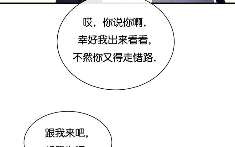 《假戏真做 MM》第97话 听说你在找我？ 第38页