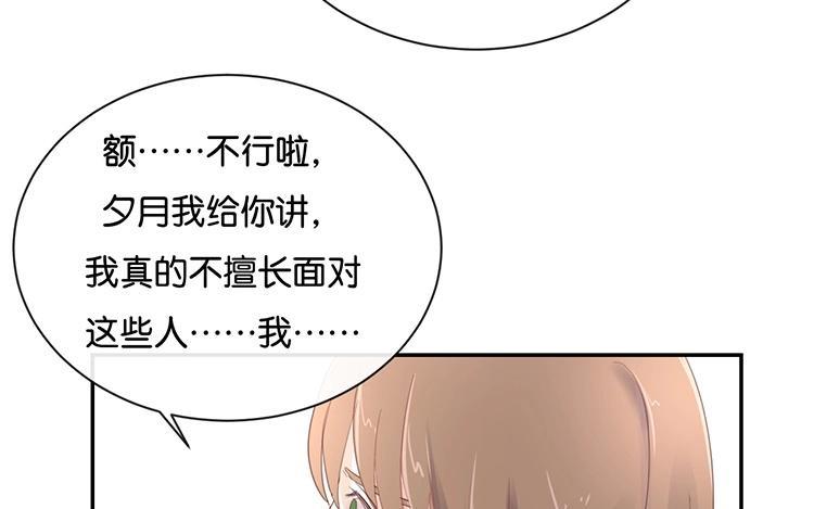 《假戏真做 MM》第97话 听说你在找我？ 第17页