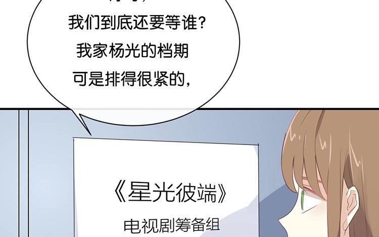 《假戏真做 MM》第97话 听说你在找我？ 第51页