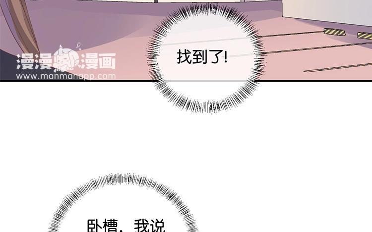 《假戏真做 MM》第97话 听说你在找我？ 第29页