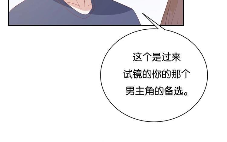 《假戏真做 MM》第97话 听说你在找我？ 第57页