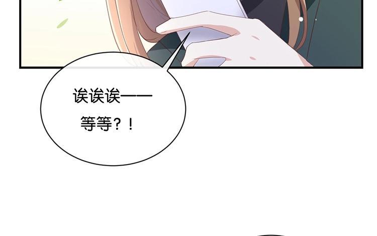《假戏真做 MM》第97话 听说你在找我？ 第14页