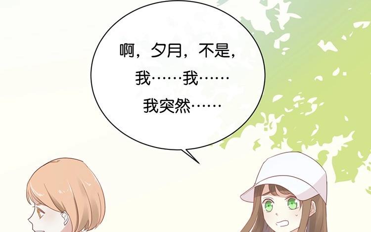 《假戏真做 MM》第97话 听说你在找我？ 第36页