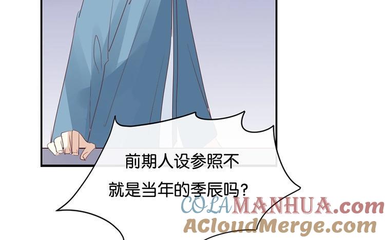 《假戏真做 MM》第97话 听说你在找我？ 第64页