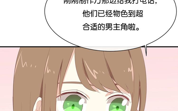 《假戏真做 MM》第97话 听说你在找我？ 第2页