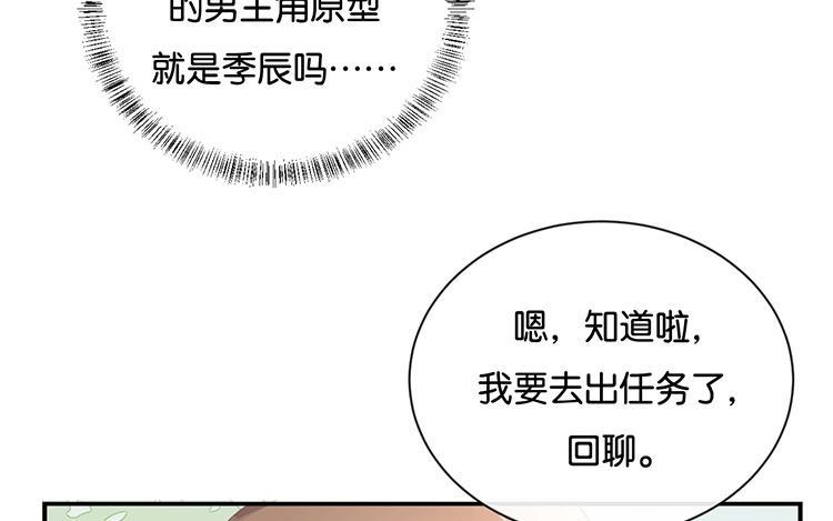 《假戏真做 MM》第97话 听说你在找我？ 第12页