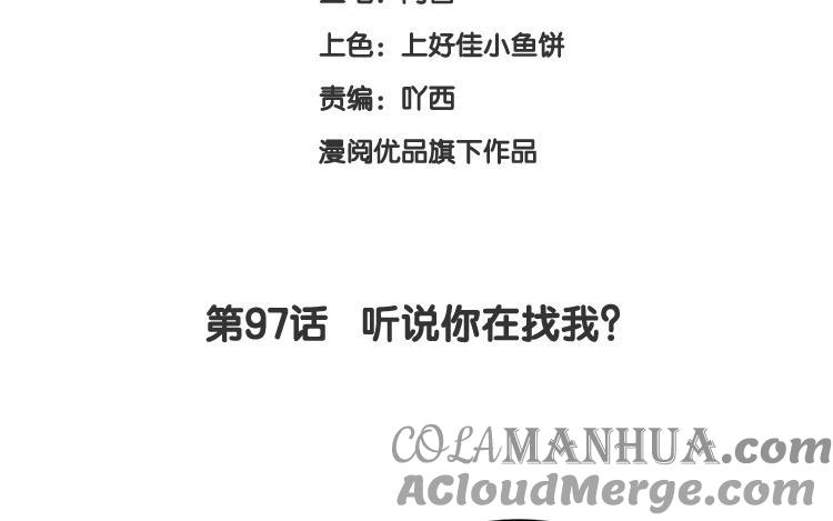 《假戏真做 MM》第97话 听说你在找我？ 第7页