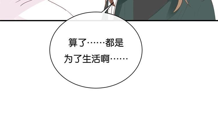 《假戏真做 MM》第97话 听说你在找我？ 第21页