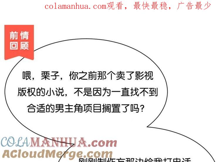《假戏真做 MM》第97话 听说你在找我？ 第1页
