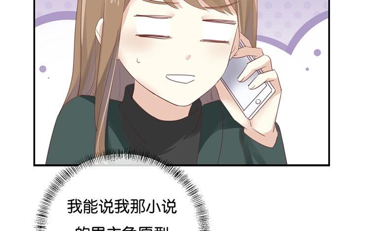 《假戏真做 MM》第97话 听说你在找我？ 第11页