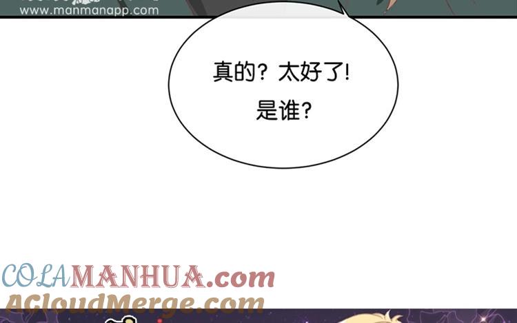 《假戏真做 MM》第97话 听说你在找我？ 第4页