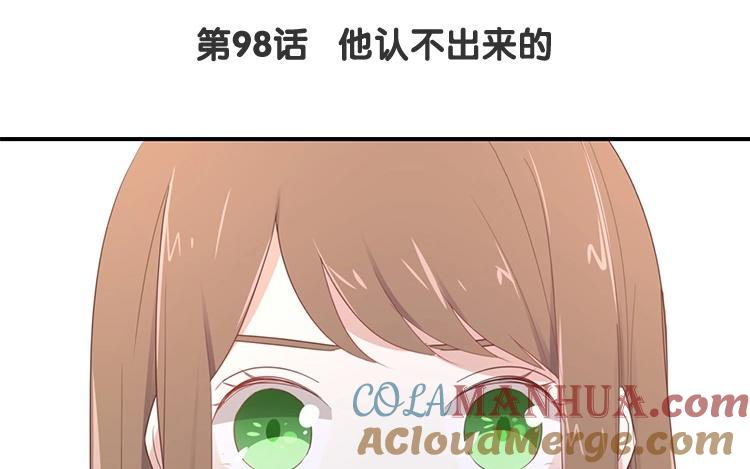 《假戏真做 MM》第98话 他认不出来的 第10页