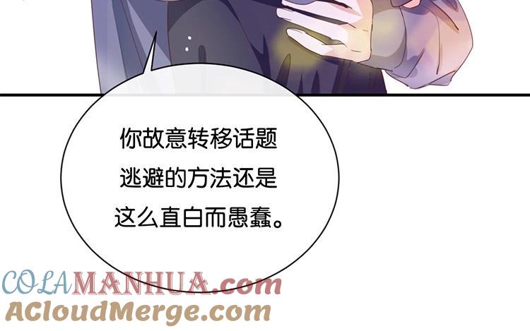 《假戏真做 MM》第98话 他认不出来的 第61页