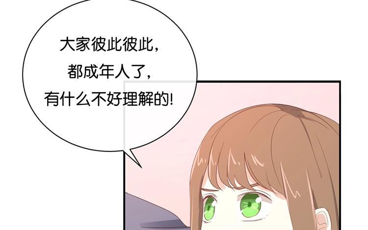 《假戏真做 MM》第98话 他认不出来的 第57页