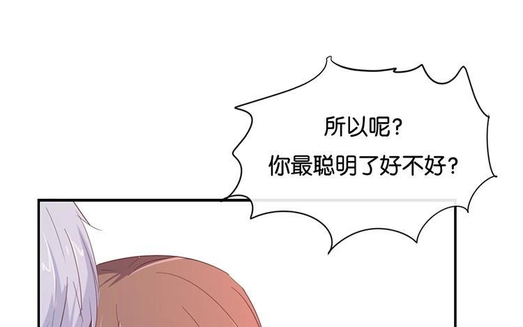 《假戏真做 MM》第98话 他认不出来的 第62页